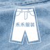 禾禾服装牛仔精选
