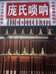 庞氏乐器店的小店个体店