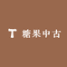 糖果中古vintage
