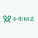 小彤园艺