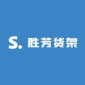 胜芳货架