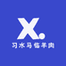明君习水马临羊肉