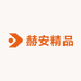 赫安精品小铺子