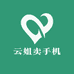 云姐卖手机