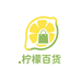 柠檬百货严选店