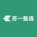 苏一甄选
