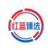 红蓝臻选