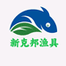 新克邦鱼饵源头工厂