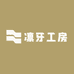 凛牙工房