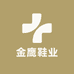 金鹰鞋业