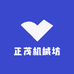 义乌市正茂机械厂