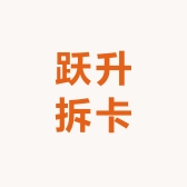 跃升拆卡