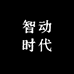 智动时代图书专营店
