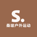 桑坡户外运动