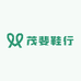 茂斐鞋行