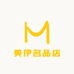 美伊名品店