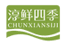 上海淳致电子商务有限公司
