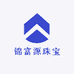 锦富源珠宝