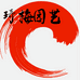 琦梅园艺