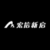 宏信新启DIY电脑专营店