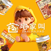 宅家叫零食铺