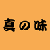 真の味真滋专卖店
