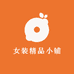 LY女装精品小铺
