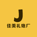 佳美礼炮厂