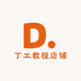 丁工教程店铺
