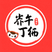 丙午丁未