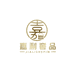 嘉利奢品