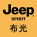 JEEPSPIRIT布光服饰专卖店