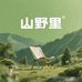 山野里户外优品