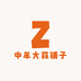 中牟大蒜铺子