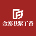 金寨县紫丁香茶业销售部