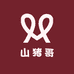 恩施山猪哥