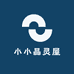 小小晶灵屋