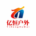 亿恒户外