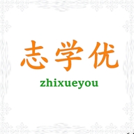 志学优启蒙