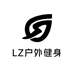LZ户外健身用品店