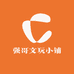 强哥文玩小铺