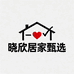 晓欣居家甄选