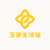 玉连生活屋