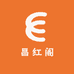 昌红阁收藏