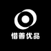 惜善优品