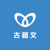 古籍文斋