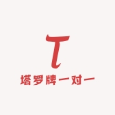 塔罗牌一对一