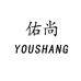 佑尚汽车用品店