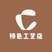 特色工艺店