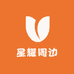 星耀周边